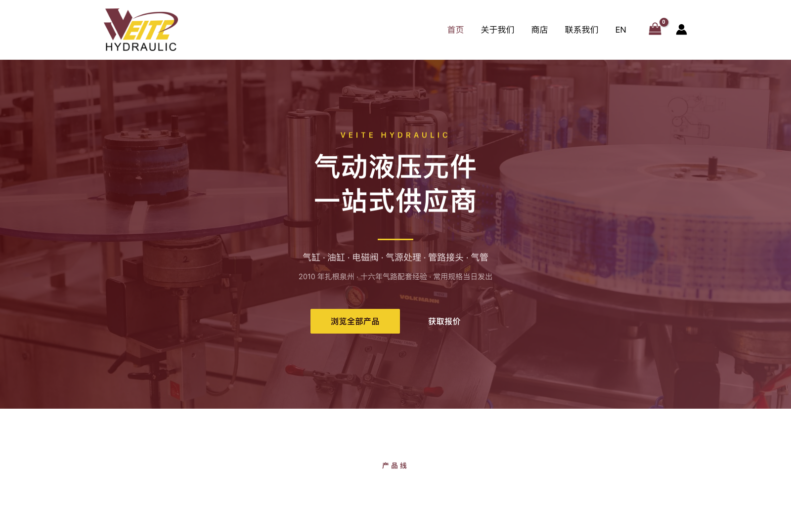 VEITE Hydraulic Online Store Homepage