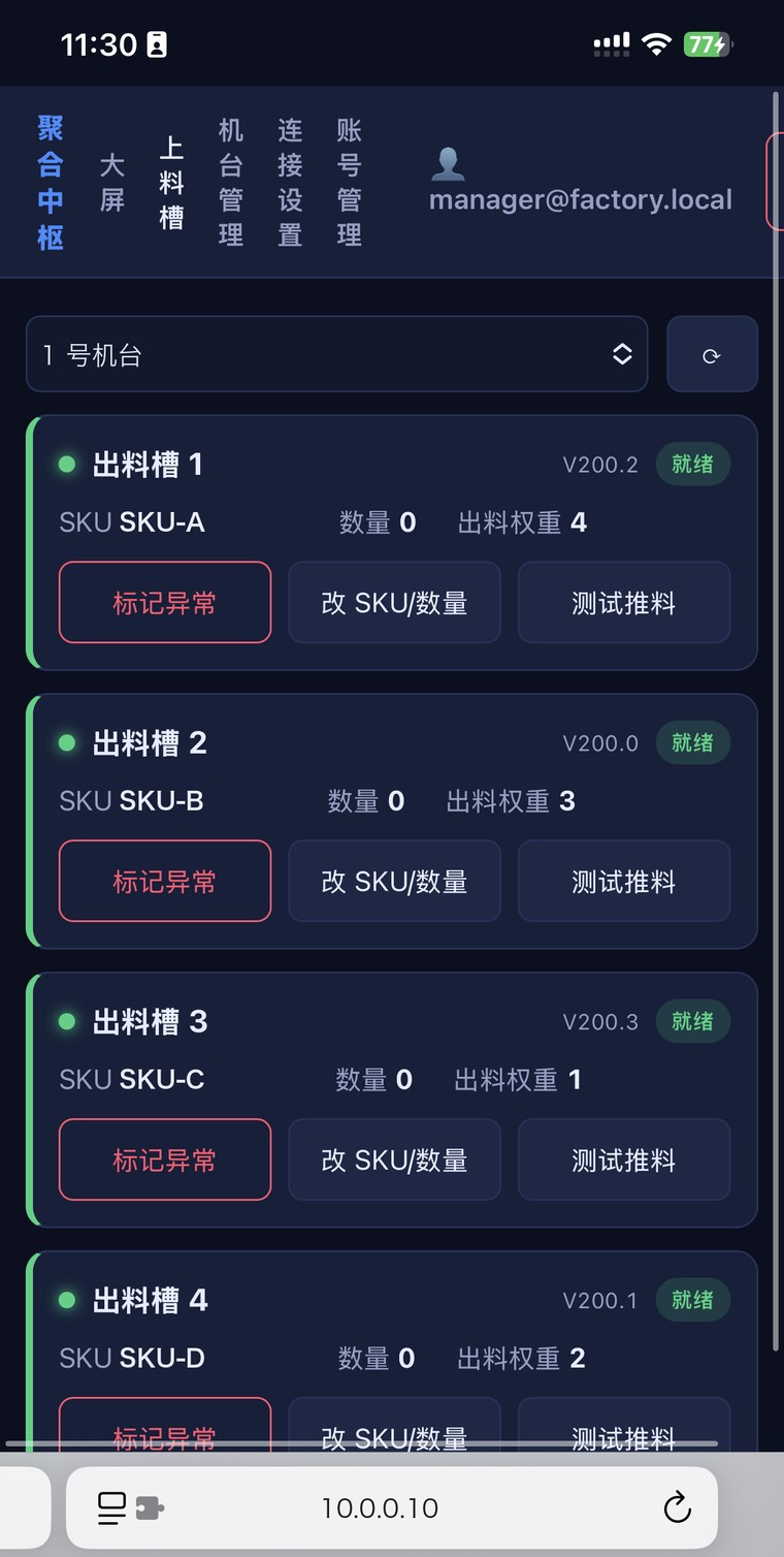 手机就是车间里的第二块屏