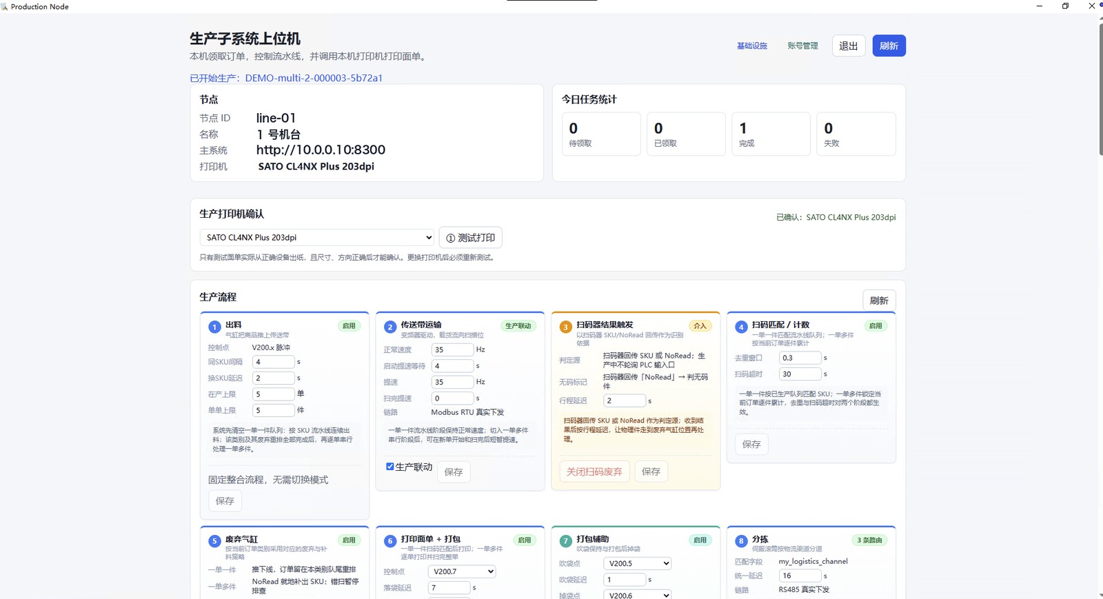 生产流程：出料、传送、扫码触发、计数、废弃、打印打包、分拣逐段配置