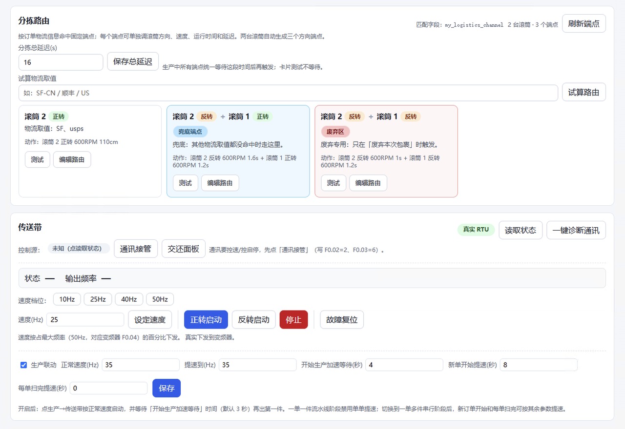 分拣路由与变频传送带的调速、加减速参数