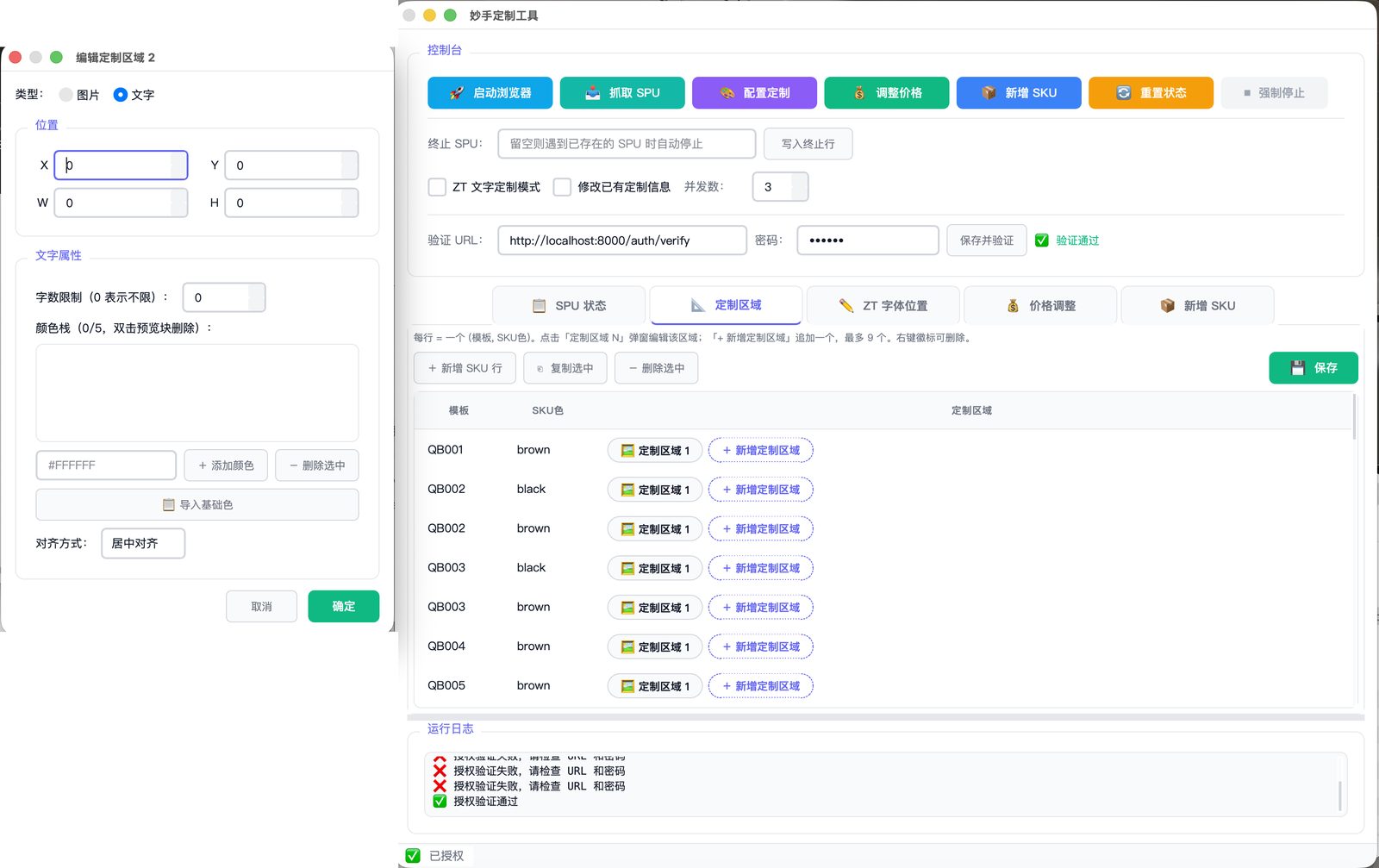 Custom region editor in the batch configuration tool