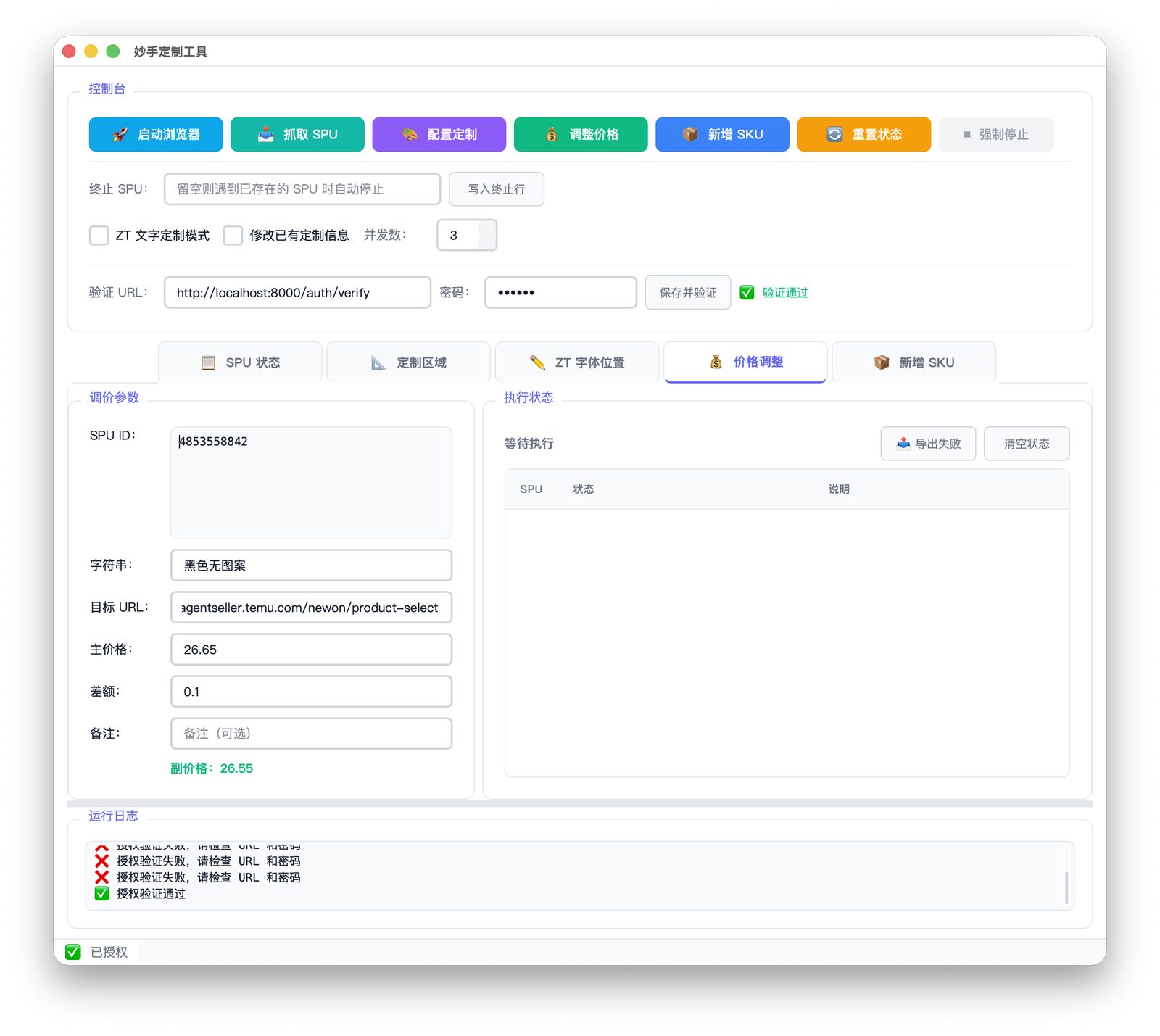 Repricing: product IDs, group keyword, primary price and delta — the secondary price is computed as you type