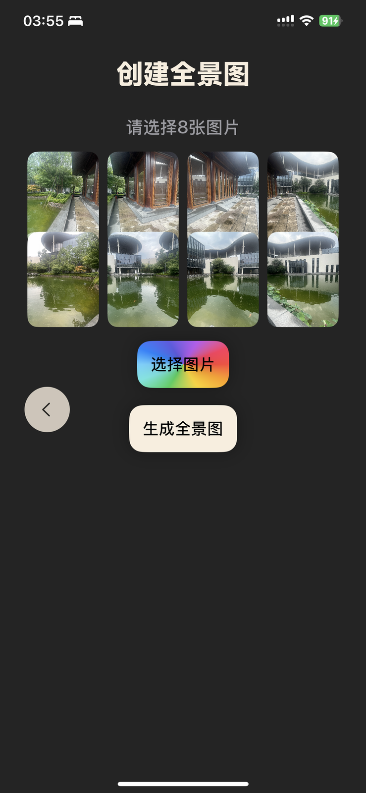 手动生成全景图
