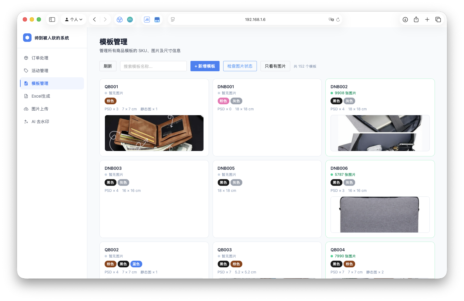 Temu平台POD电商自动化运营平台界面截图